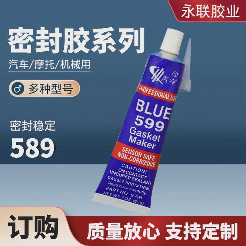 惠宇胶密封胶免垫片密封胶599蓝色