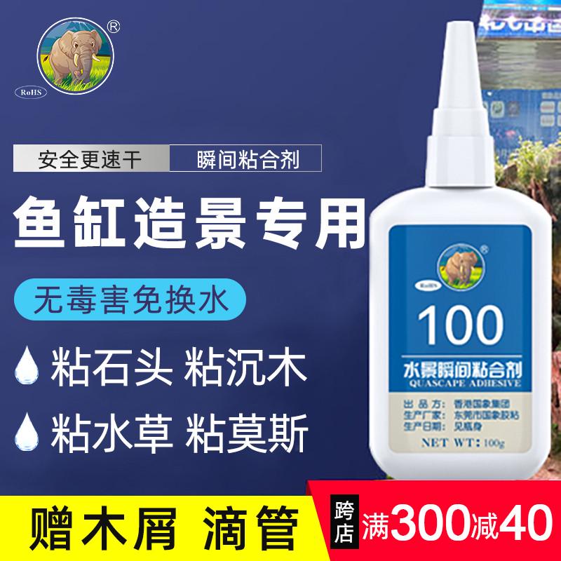 【骨架胶】国象水草胶水下粘假山石头沉木海水珊瑚杜鹃根鱼缸造景
