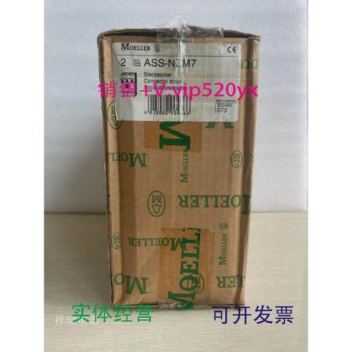 现货供应全新金钟穆勒MOELLER塑壳断路器底座ASS-NZM7
