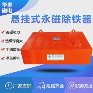 永磁除铁器矿用手动干式 厂家制造rcyb系列悬挂式 强磁吸铁器设备