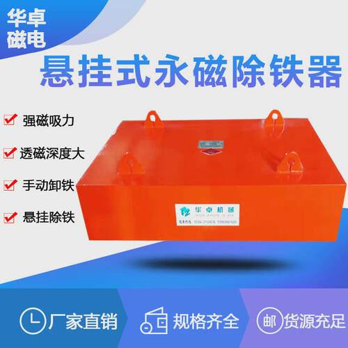 厂家制造rcyb系列悬挂式矿用除铁器手动永磁干式强磁吸铁器设备