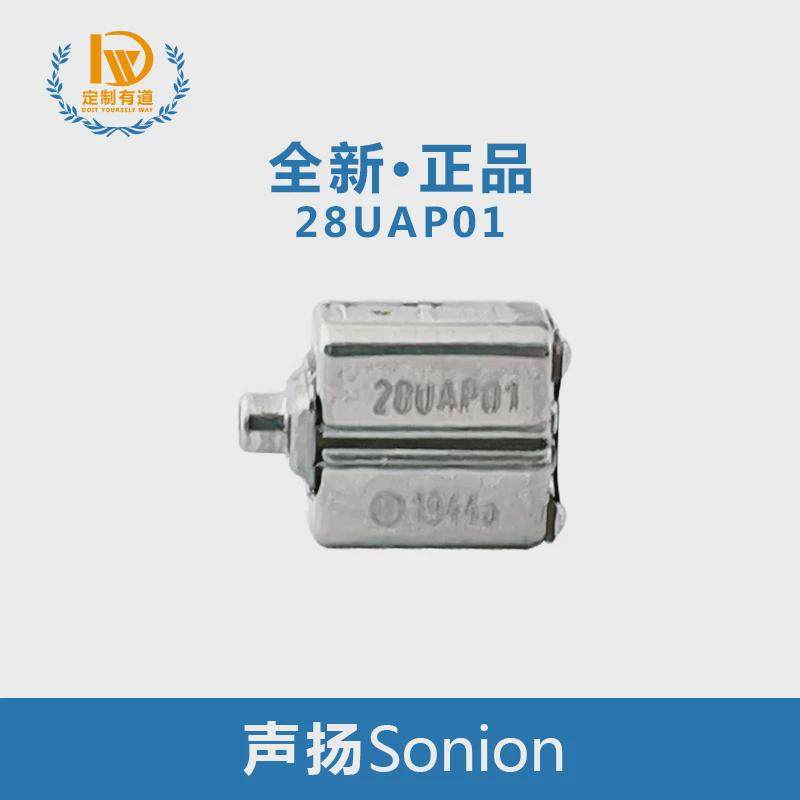 声扬sonion全新原装进口动铁单元28UAP01复合低频单元喇叭2800系