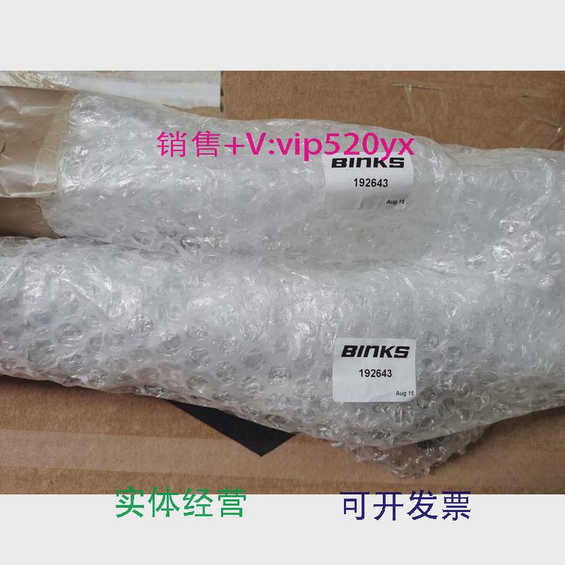 现货供应宾克斯Binks192643192871-K4全新议价