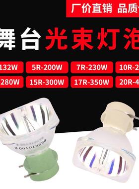 热销原装2r5r7r230w灯泡光束10r12r15r16r17r20r光束灯灯泡