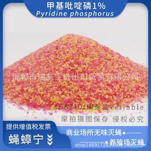 蝇蟑宁甲基吡噁磷1%苍蝇灭小飞虫果蝇杯500克甲基吡啶磷