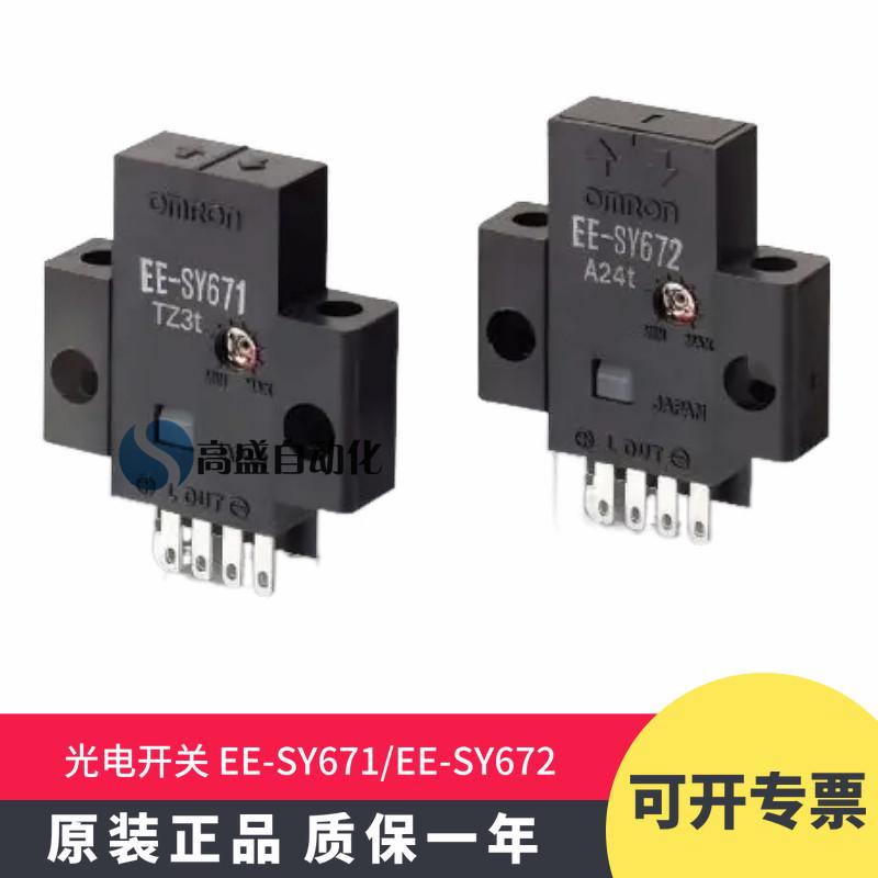 正品EE-SY671 EE-SY672 反射式感应器 光电开关传感器原装