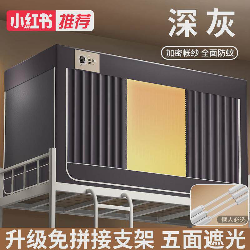 2024床帘强遮光大学生宿舍蚊帐一体式专用新款单人寝室上下铺通用