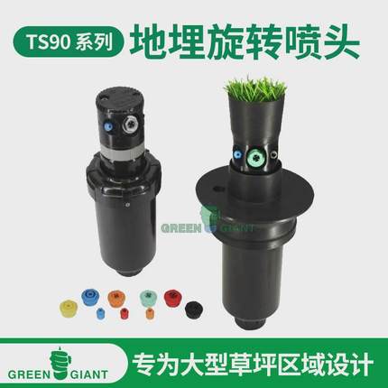 TORO托罗TS90TP-52草坪运动场地埋旋转喷头自动灌溉射程达29m