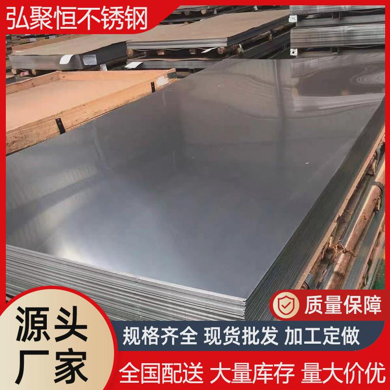 304不锈钢中厚板316l/201不锈钢板现货加工拉丝不锈钢镜面中厚板