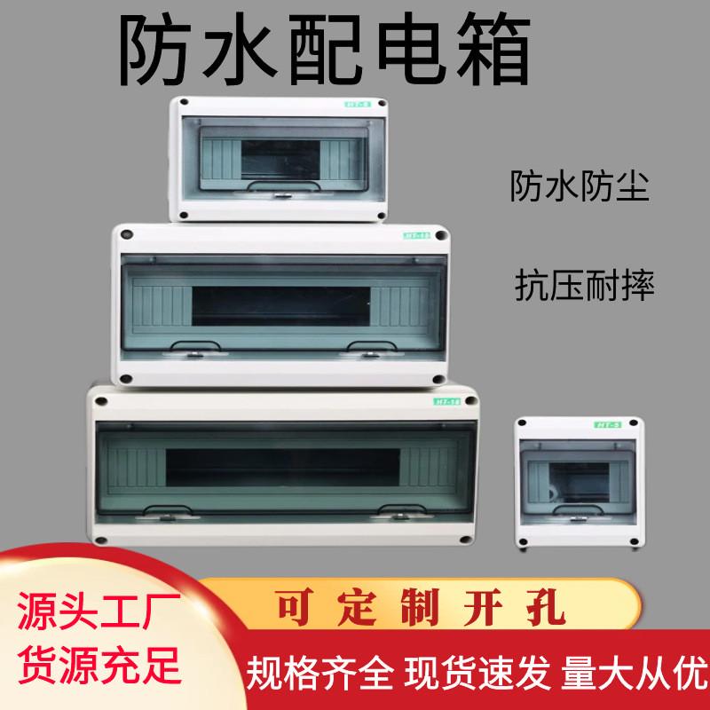 HT-5way防水空开盒5P户外明装塑料配电箱五回路断路器保护盒IP65
