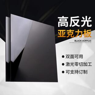 黑色压克力板反光摄影板磨砂半透明倒影有机玻璃塑料隔板定制加工