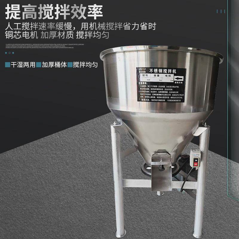 不锈钢玉米小麦搅拌机饲料拌料机大小型混合塑料搅拌机高速混料机