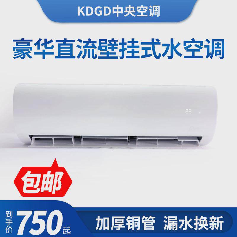 壁挂式水空调家用冷暖一体空调柜机水冷水空调井水制冷立式水空调
