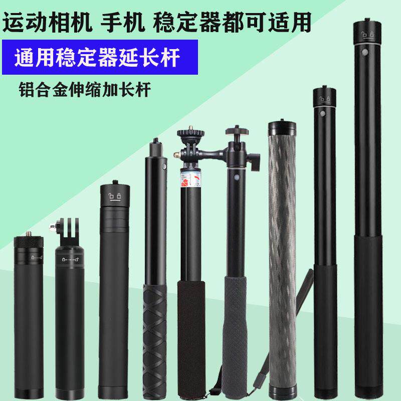 批发飞宇v2延长杆三轴云台伸缩拍照gopro自拍杆长杆延手持稳定器