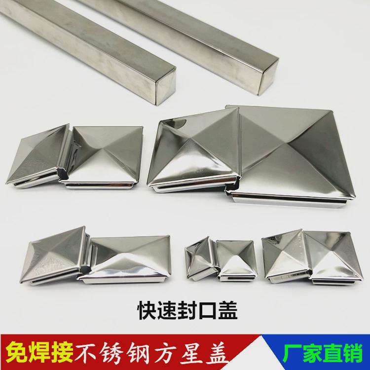 不锈钢方管封口盖管堵盖帽镜面装饰盖焊接方星盖堵头80立柱免50方