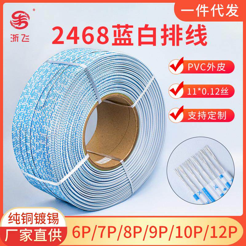 2468排线24AWG蓝白排线6P7P8P10P12P镀锡铜丝端子连接线