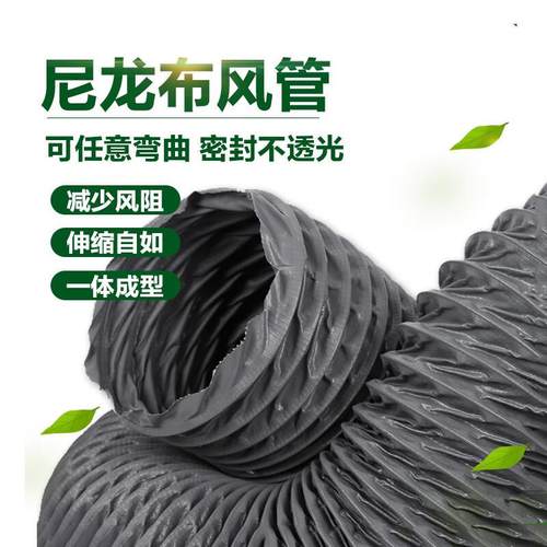 尼龙布风管，耐高温风管帆布内径伸缩管风管64mm=2.5寸，10米/条