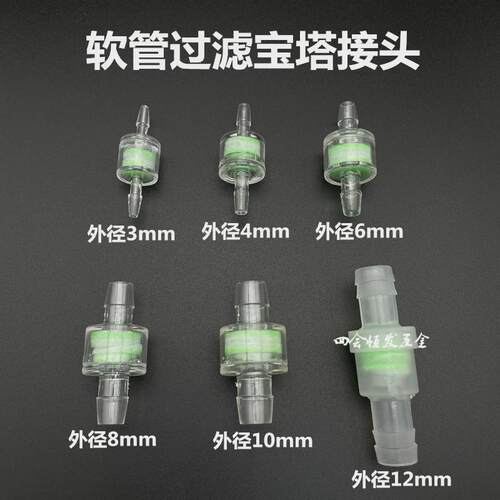 软水管宝塔过滤器3 4 6 8 10鱼缸进水进气管滤芯空气杂质过滤接头