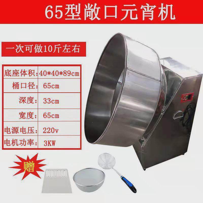 多功能全自动滚圆小型商用球成机不锈钢汤圆机团子机器元宵,清洗/食品/商业设备,休闲食品加工设备,淘宝优惠券,粉丝福利购,淘宝优惠卷