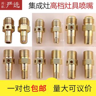 嵌入式灶具喷嘴 液化气改装天然气嘴 煤气燃气集成灶风门通用配件