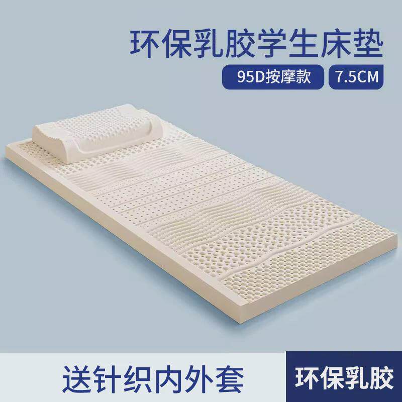 儿童学生宿舍单人专用大学乳胶床垫软垫学校上下铺90*190乳胶垫