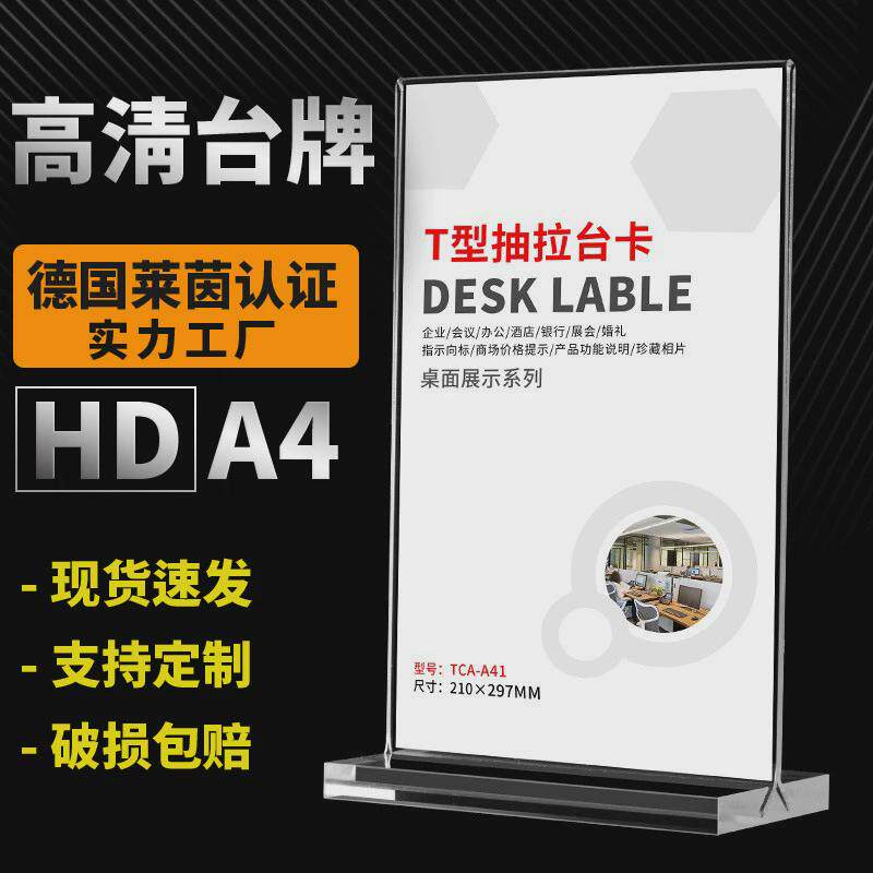 亚克力桌牌抽拉立牌a4台卡a5产品展示牌广告厂家直销亚克力桌牌