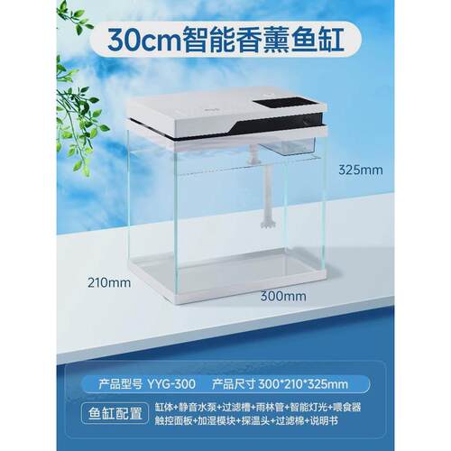 yee智能造景鱼缸小型客厅桌面超白玻璃桌面水族箱免换水生态鱼缸