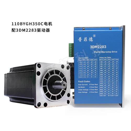 110三相步进电机套装220v110byg350c扭矩16nm+驱动器3dm2283