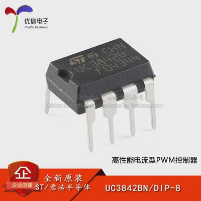 【优信电子】原装正品UC3842BN DIP-8 高性能电流型PWM控制器芯片