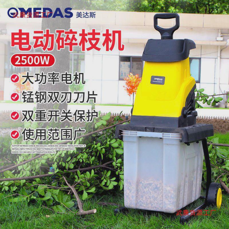 热销220v电动碎果园机小型家用园林枝树枝粉碎机果树木碎木机破碎