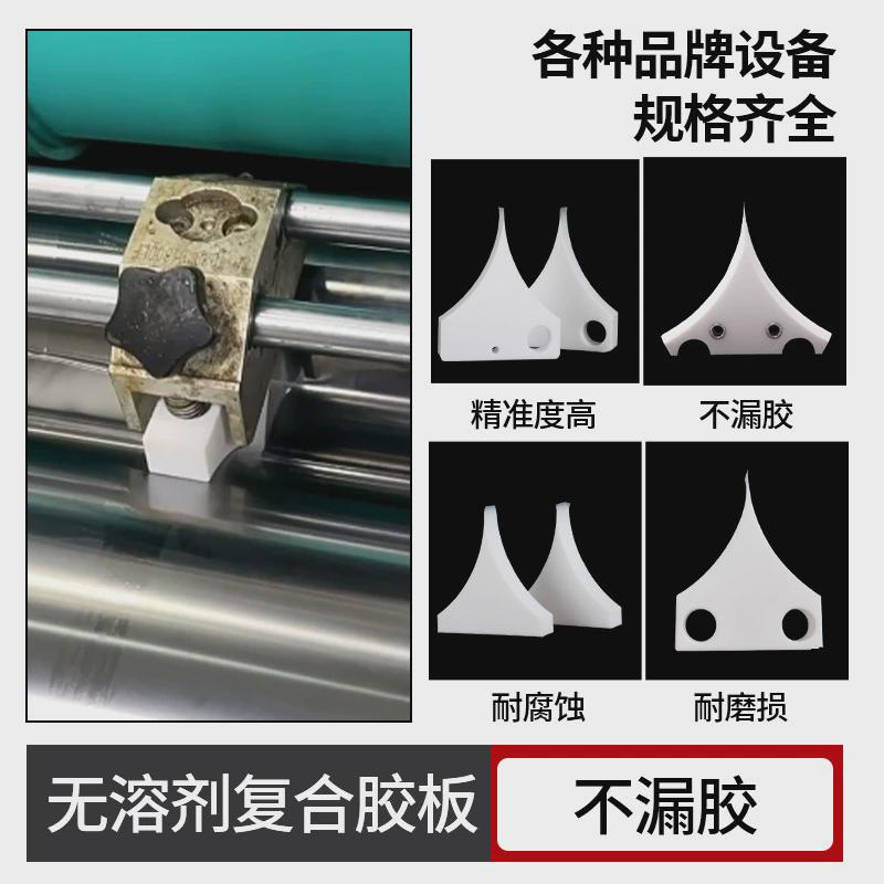 贝德美克挡胶板无溶剂复合机挡胶块聚四氟挡胶板无溶剂复合配件厂