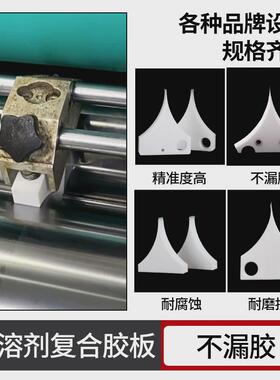 诺德美克挡胶板无溶剂复合机挡胶块聚四氟挡胶板无溶剂复合配件厂
