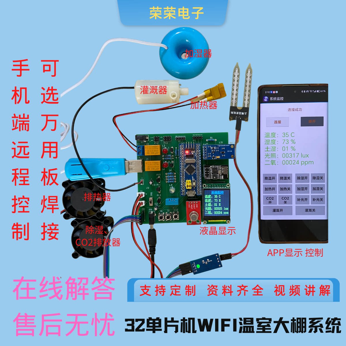 基于51/STM32单片机智能大棚监控系统/大棚灌溉系统/无线WiFi/APP
