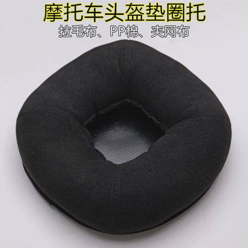 MOTOGS摩旅迷 摩托车头盔支撑垫圈操作垫头盔摆件装饰品四季通用