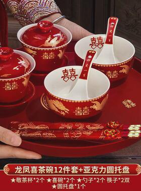 rqc结婚敬茶杯套装改口茶具陪嫁盖碗红色喜庆喜碗碗筷婚庆用品大