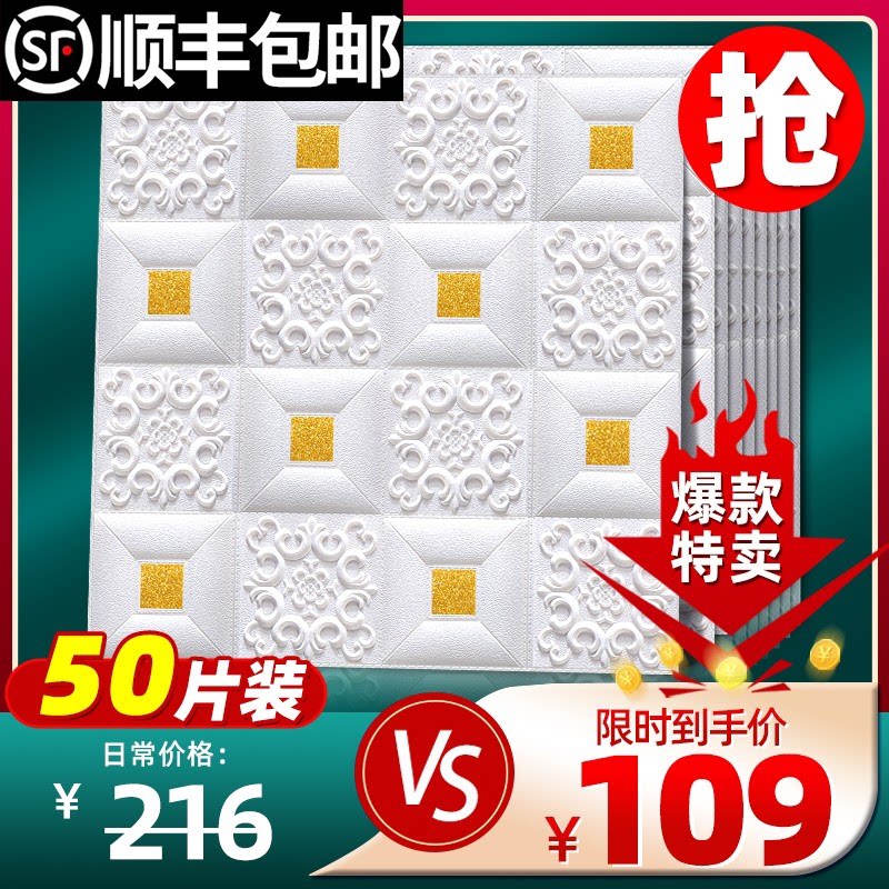 墙纸自粘卧室温馨吊顶天花板泡沫3d立体墙贴纸防水防潮背景墙装饰