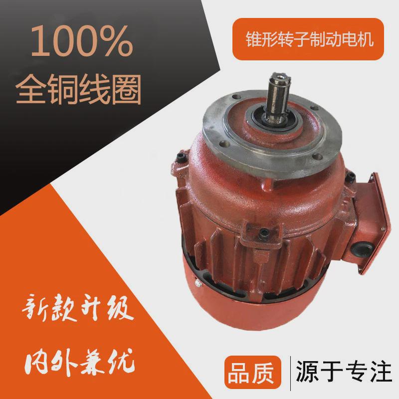 ZDY12-4-0.4kw锥形电机锥形转子制动三相异步电动葫芦运行电机