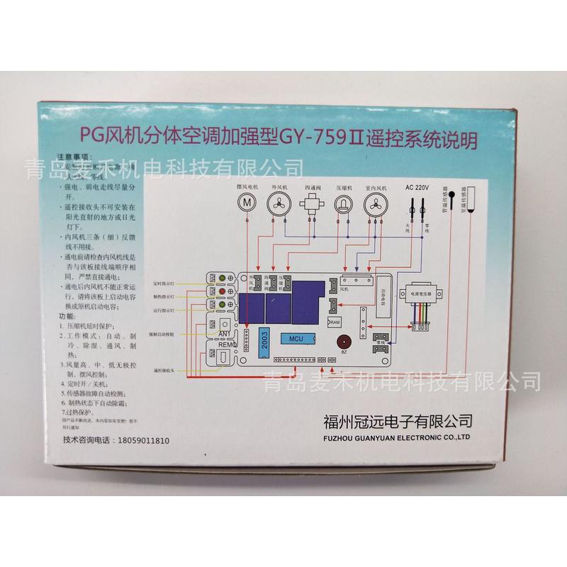 万能空调电脑板通用远gy759ii挂空调冠电脑板