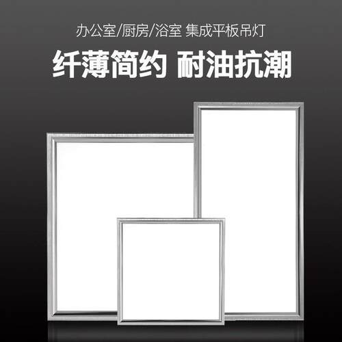 卫生间浴室集成吊顶led灯嵌入式厨房天花平板灯铝扣板厨卫吸顶灯