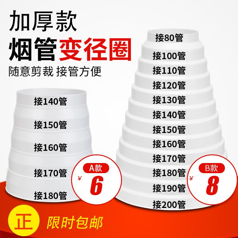 抽油烟机排烟管变径圈排风管转换头止逆阀变径器大小转接头