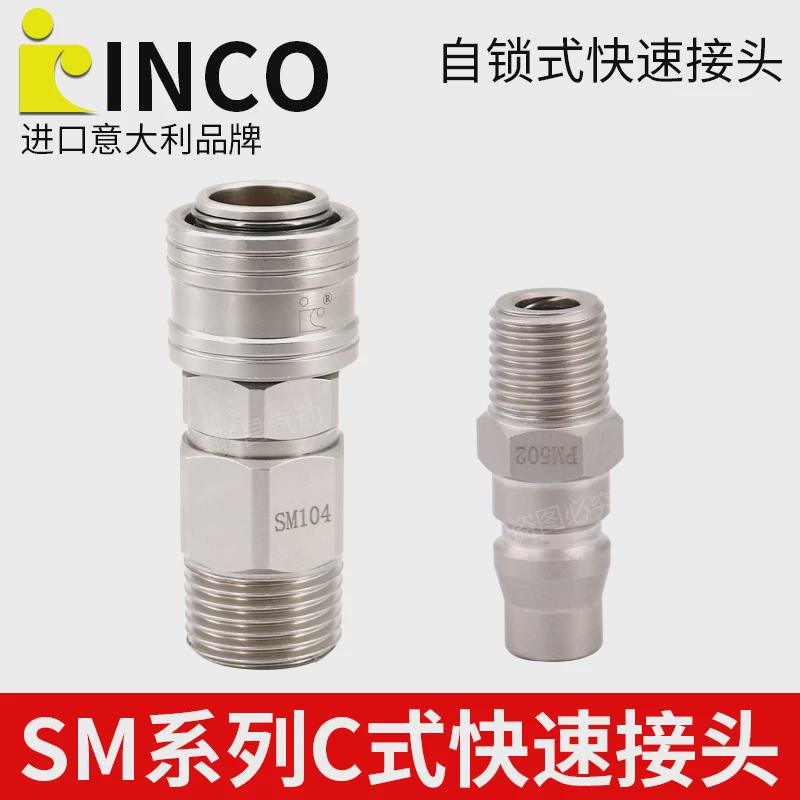 INCO自锁快速接头4分外丝公母SM102/103 SM104  PM502 503 PM504