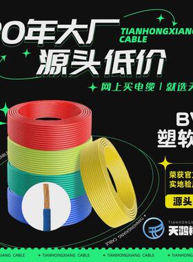 天鸿祥厂家直供bvr10电线平方家装电线10平方软线