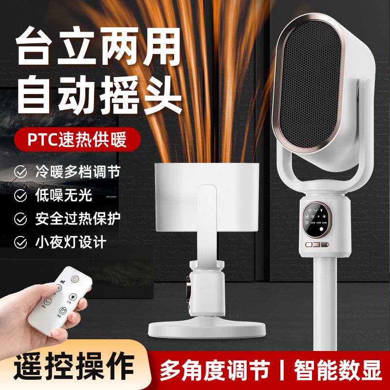 台立两用落地暖风机陶瓷发热取暖器家用冷暖两用电暖气速热吹风机