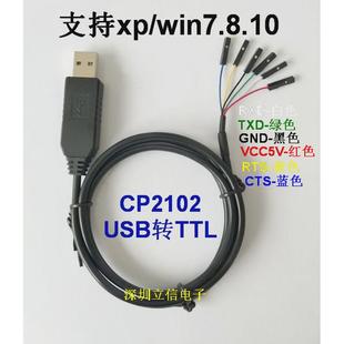 CP2102下载线USB转串口模块USB转TTL刷机线RS232升级小板带外壳
