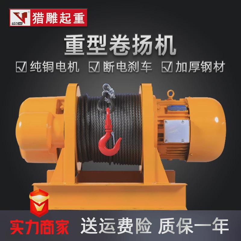 定制1t2t3t5t10起重机30m60m100米一字重型卷扬机380v电动葫芦吨