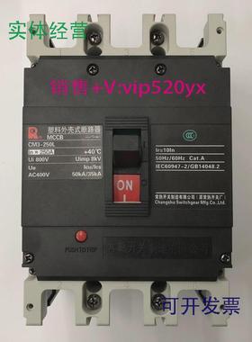 现货供应CM3-250L/33003P250A常熟开关厂空气开关塑壳式断路器
