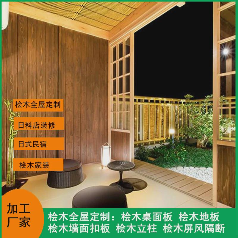 桧木全屋一体柜日料店装修木板桌面家装日式民宿大板地板扣板
