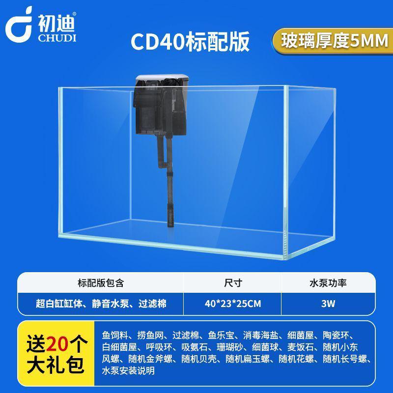 初迪金晶超白鱼缸家用客厅桌面玻璃鱼缸乌龟缸懒人造景生态缸包邮