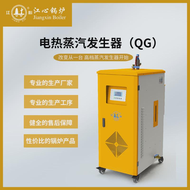 江心QG系列电加热蒸汽锅炉全自动电热蒸汽锅炉电加热发生器