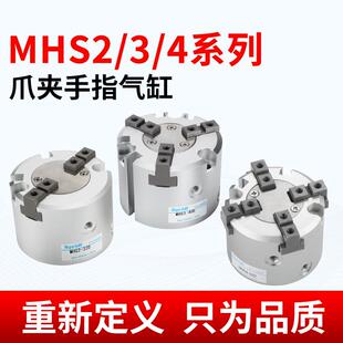 热销hfc手指爪四爪三爪夹紧二气缸mhs2/4-mhs3-16d20d25d32d40d50